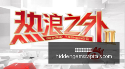 热门游戏销,量攀升,狂热追捧,澳门新葡京网址官网,澳门新葡京网址App,澳门新葡京网址下载,澳门新葡京网址登录,澳门新葡京网址平台